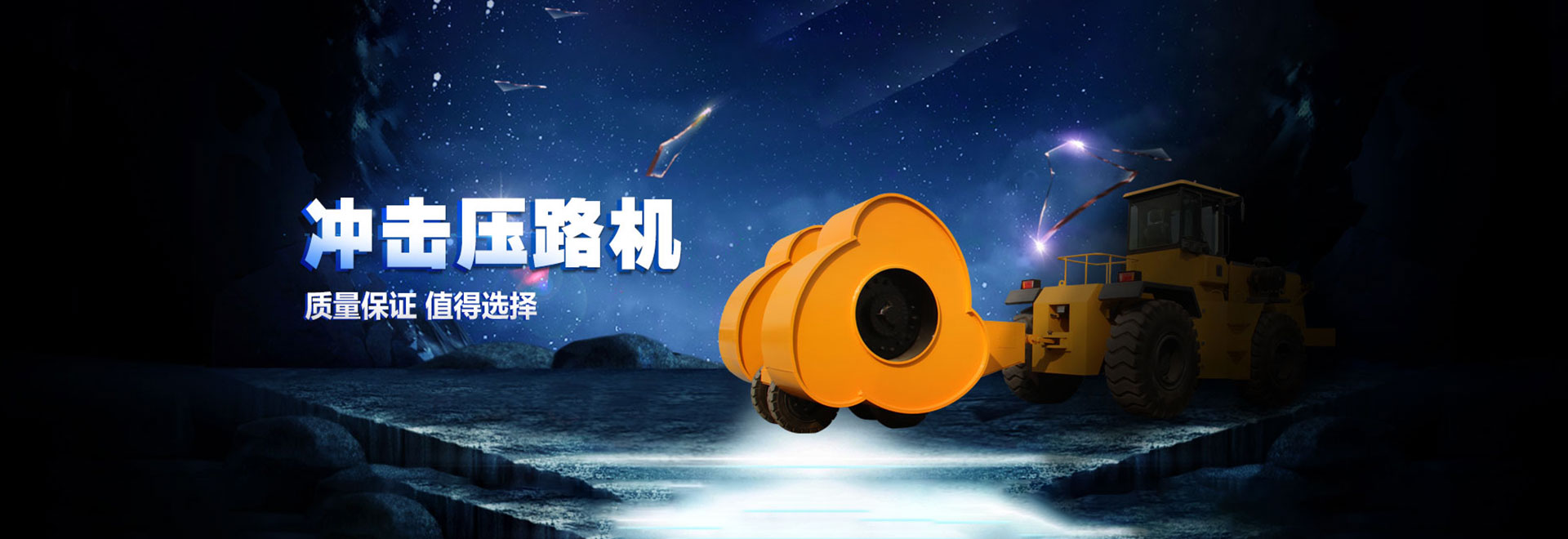 乐虎入口冲击式压路机系列banner